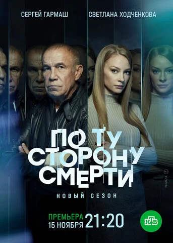 По ту сторону смерти 2017 смотреть онлайн бесплатно